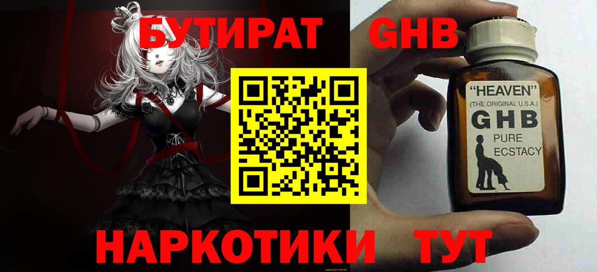 БУТИРАТ BDO 33%  БУТИРАТ  Каменск-Шахтинский  Вход с VPN 