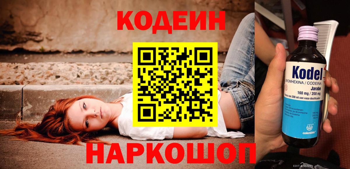 Codein Purple Drank Каменск-Шахтинский
