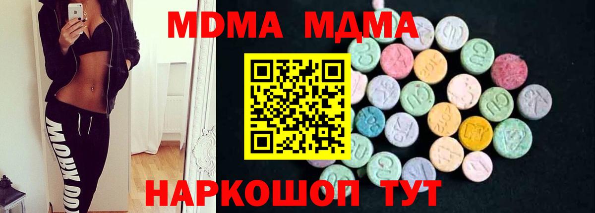Каменск-Шахтинский  МДМА кристаллы  Вход с VPN  MDMA Molly 