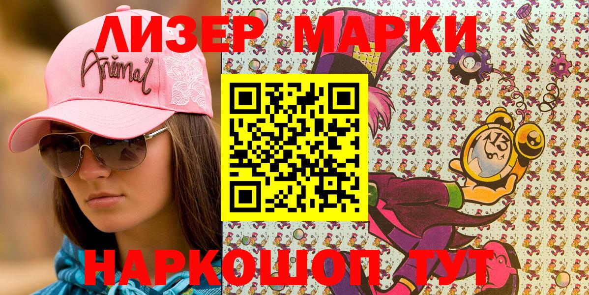 Каменск-Шахтинский  Наркотические марки 1,8мг  Марки 25I-NBOMe  Вход с VPN 