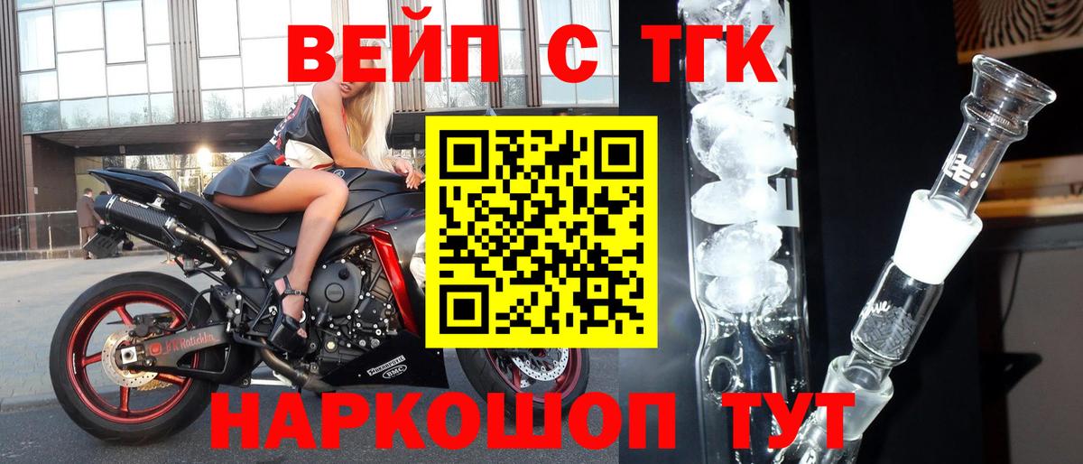 как найти закладки  Дистиллят ТГК вейп с тгк  ТГК вейп  Вход с VPN  Каменск-Шахтинский 